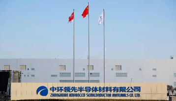中环领先（徐州）半导体材料有限公司